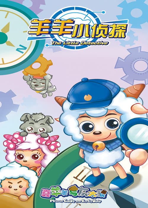 The Little Detective Season 1 poster