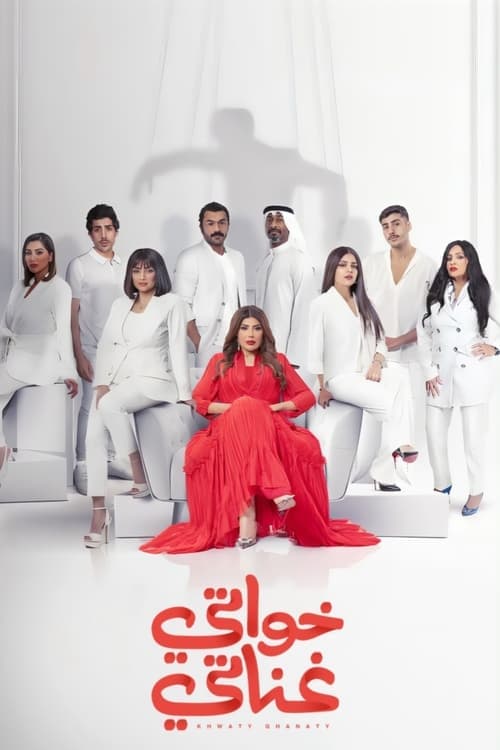 My Sisters, My Precious Season 1 poster