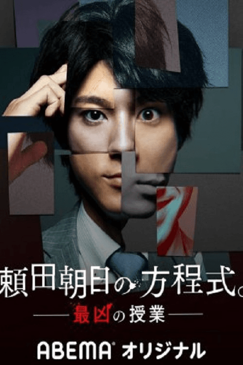 Yorita Asahi's Equation Season 1 poster