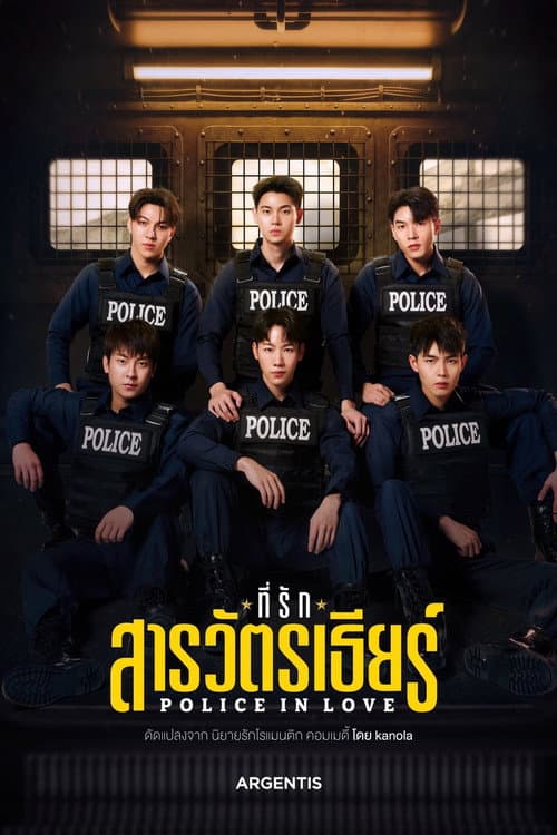 Police in Love Season 1 poster