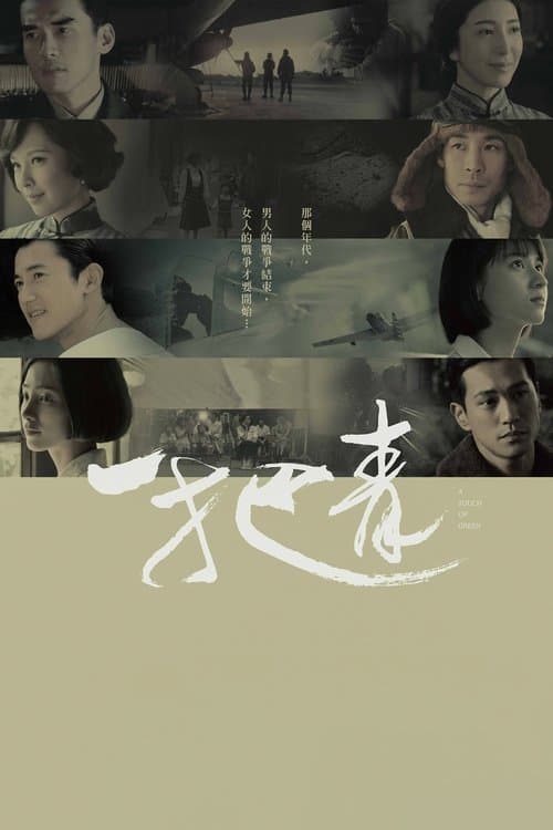 A Touch of Green Season 1 poster