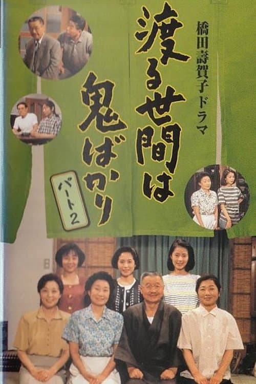 Making It Through Season 06 poster