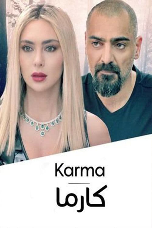 Karma Season 1 poster
