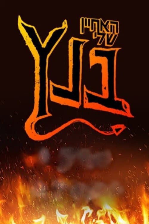 My Nephew Bentz Season 2 poster