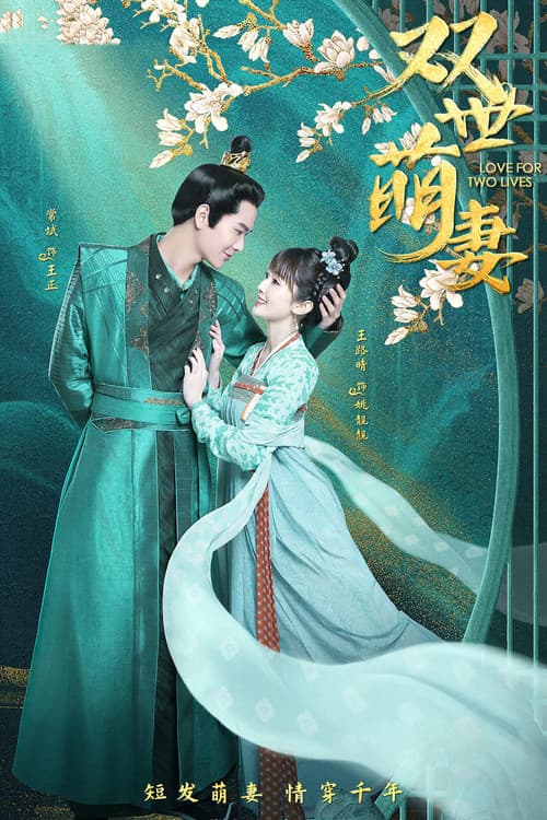 Love For Two Lives Season 1 poster
