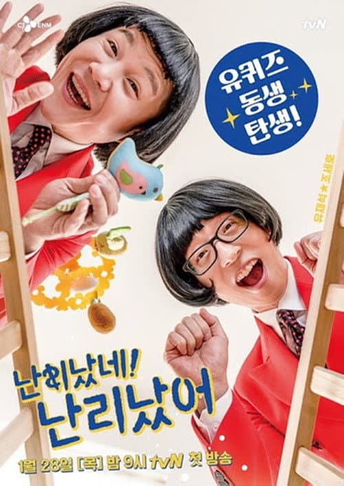 It's Party Time Season 1 poster