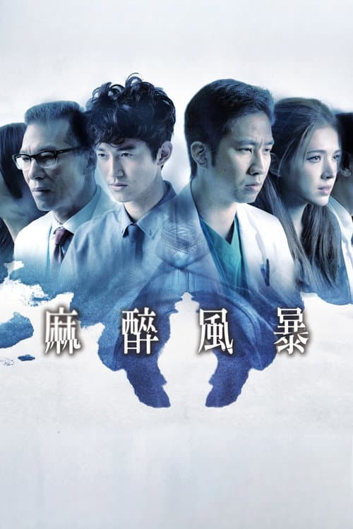 Wake Up Season 1 poster