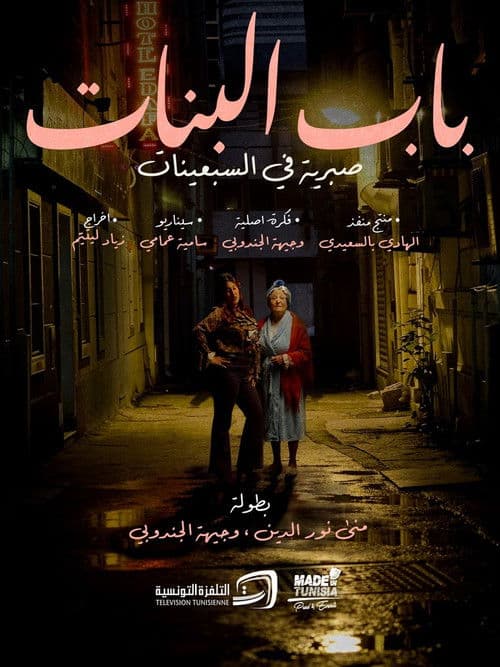 Girls' Door: Sabriya in the Seventies Season 1 poster