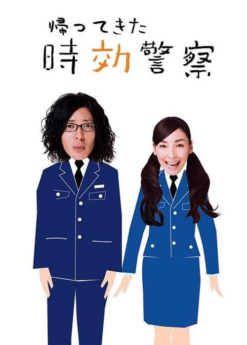 Time Limit Investigator Season 2 poster