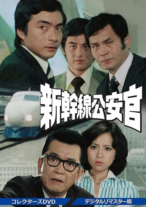 Security on the Bullet Train Season 1 poster