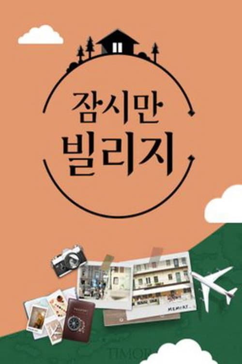 My Second Village Season 1 poster