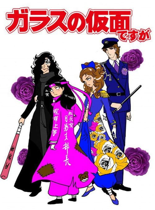 Glass no Kamen desu ga Season 2 poster