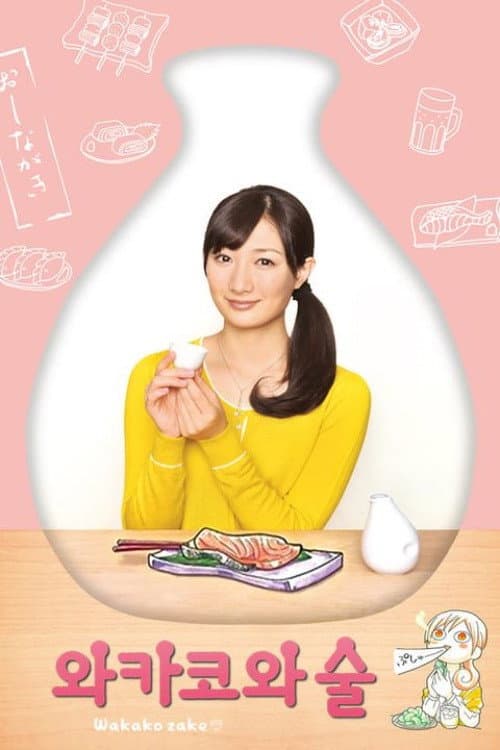Wakako Zake Season 1 poster