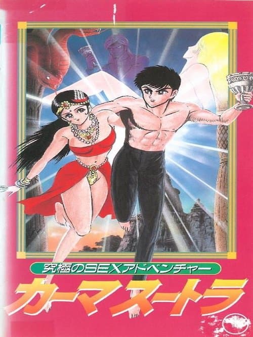 Kyuukyoku no Sex Adventure Kamasutra Season 1 poster