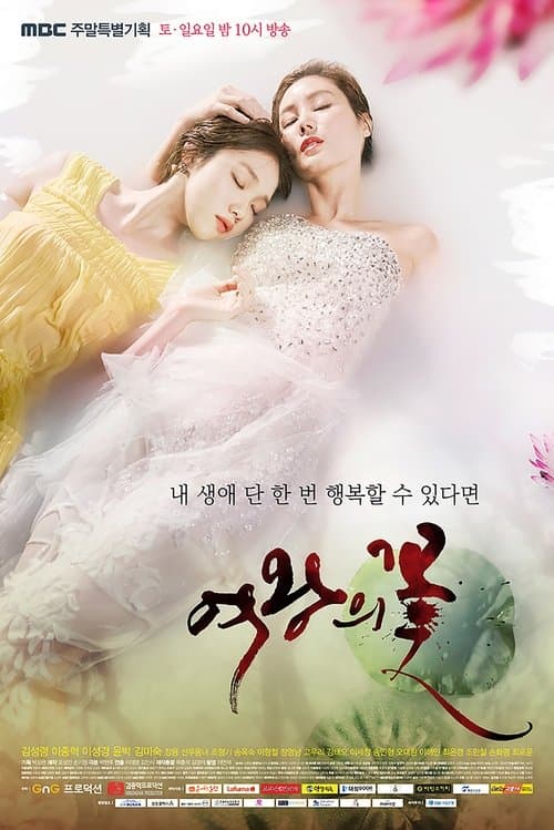 Queen's Flower Season 1 poster