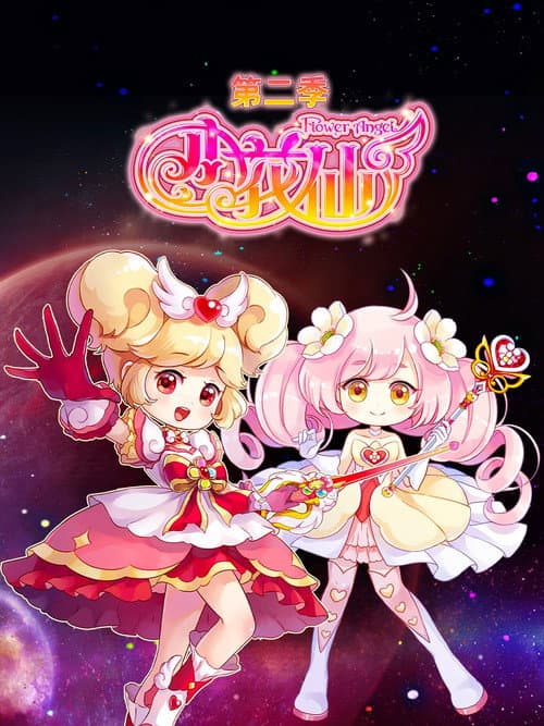 Flower Fairy Season 2 poster