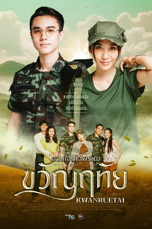 Dhevaprom Dhevaprom Kwanruetai poster