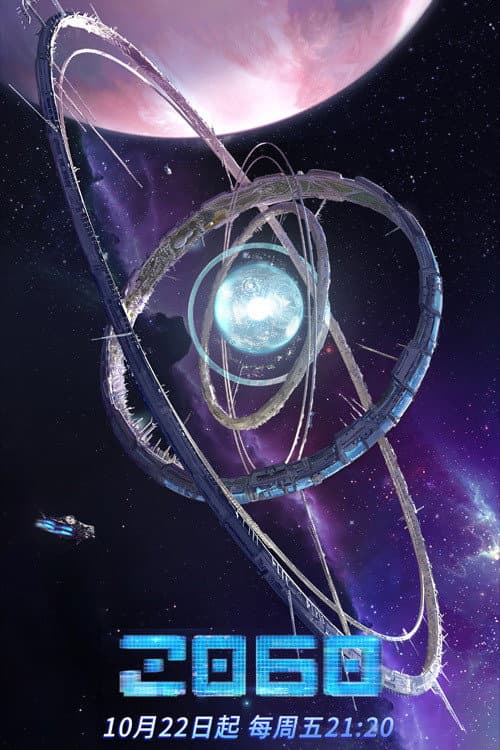 2060 Season 1 poster