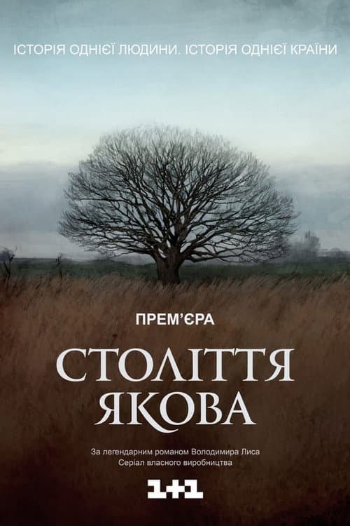 Jacob's Century Season 1 poster