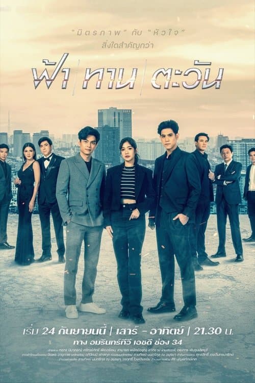 Friend to Enemy Season 1 poster