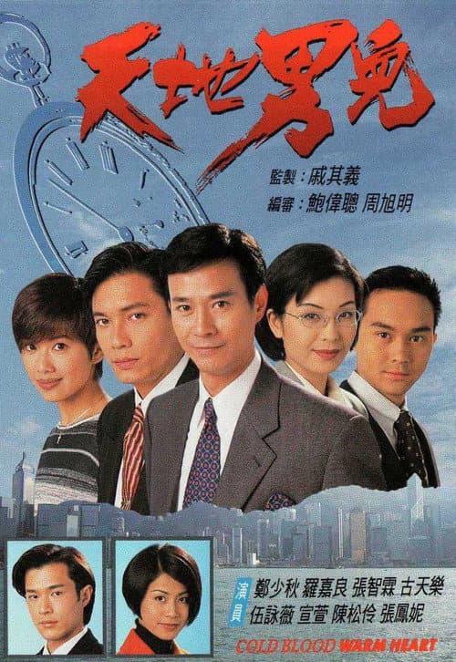 Cold Blood Warm Heart Season 1 poster