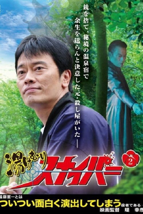 Yukemuri Sniper Season 1 poster