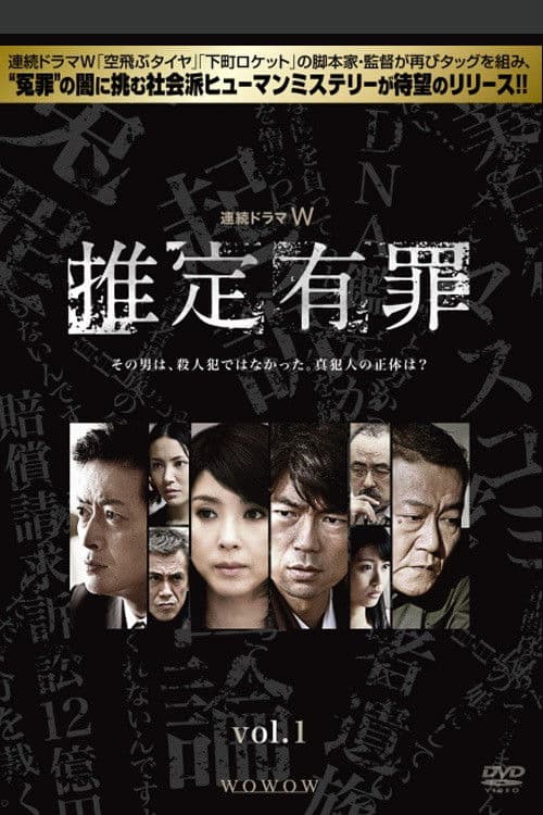 Presumed Guilty Season 01 poster