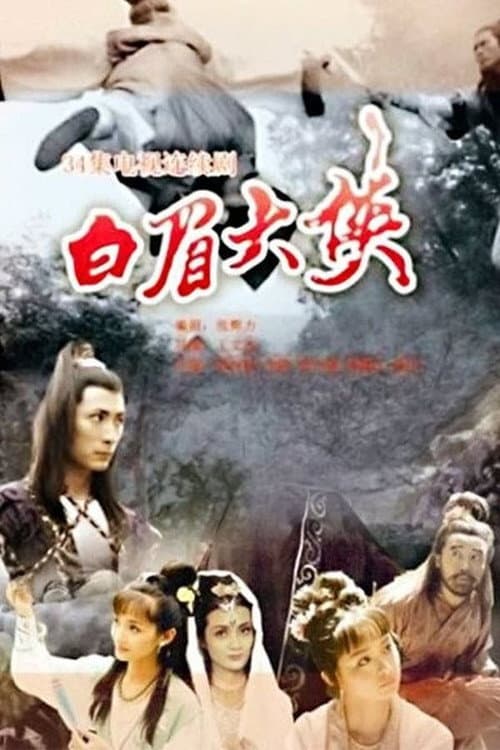 The White-Browed Hero Season 1 poster