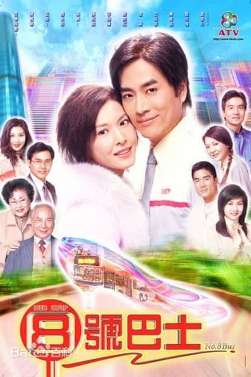 No.8 Bus Season 1 poster