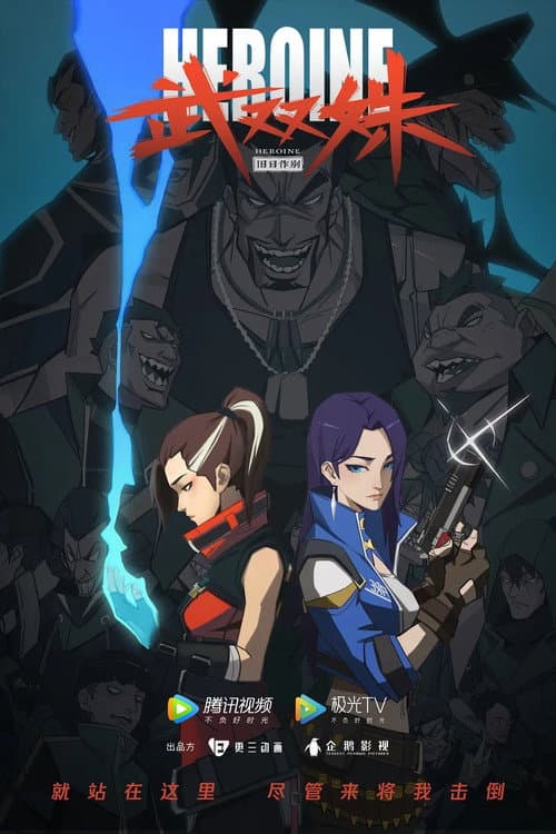 Heroines Season 1 poster