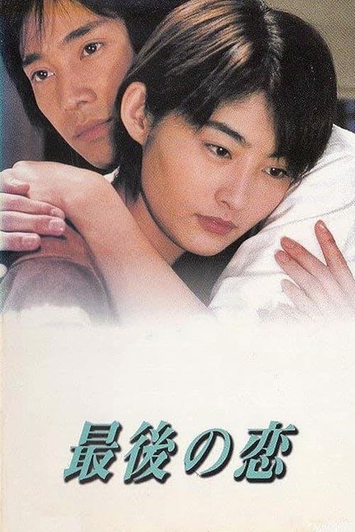 A Forever Love Season 1 poster