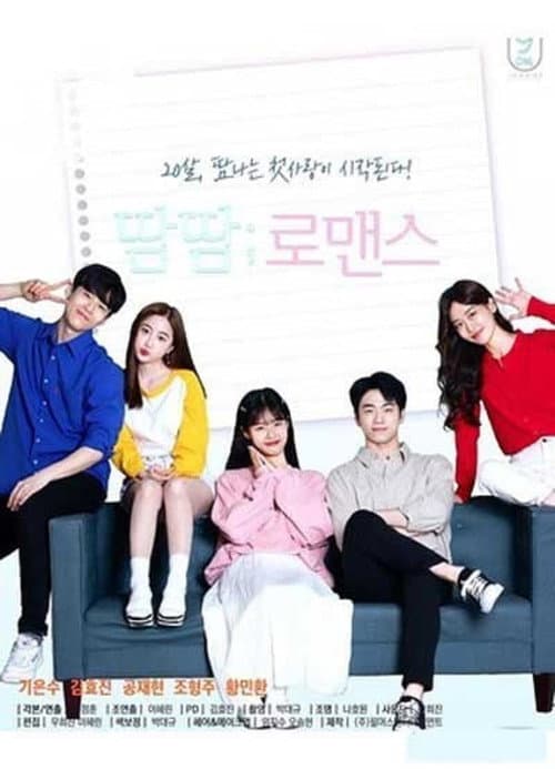 Sweat Romance Season 1 poster
