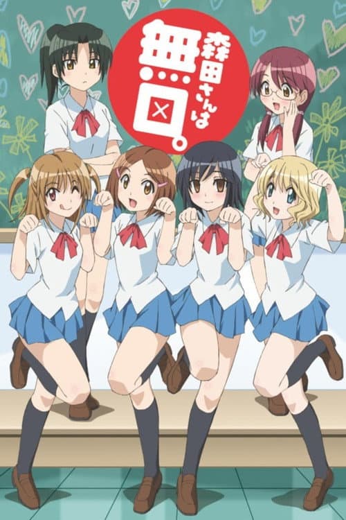 Morita-san wa Mukuchi Season 1 poster
