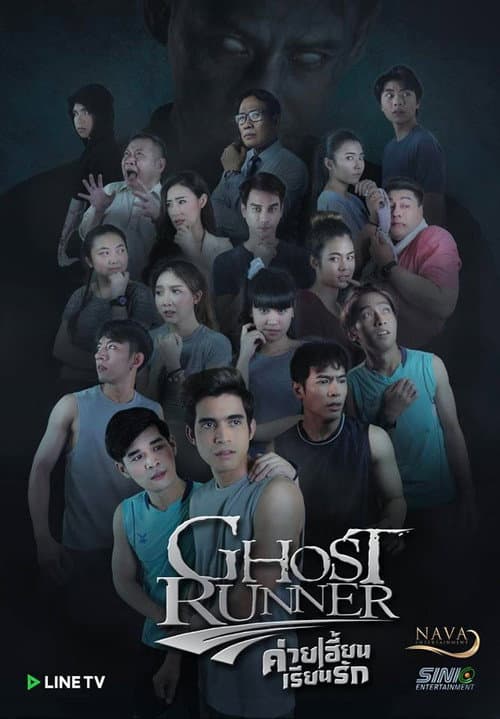 Ghost Runner Season 1 poster