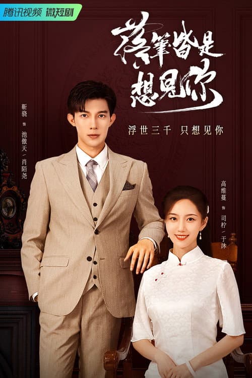 Love at Second Sight Season 1 poster