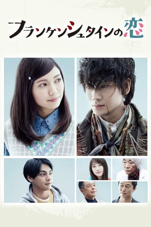Frankenstein's Love Season 1 poster