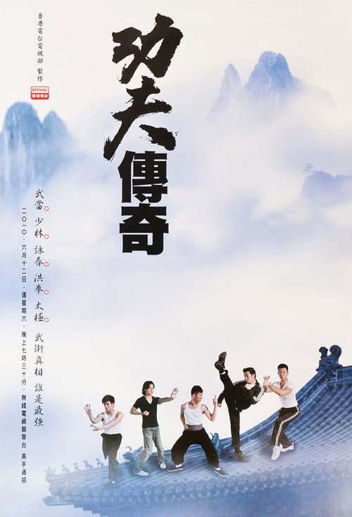 Kung Fu Quest Season 2 poster