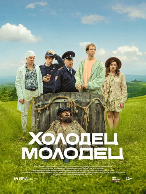 Wobbler-Well Done Season 1 poster