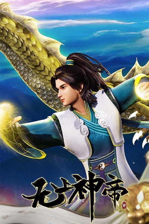 Supreme God Emperor Season 1 poster