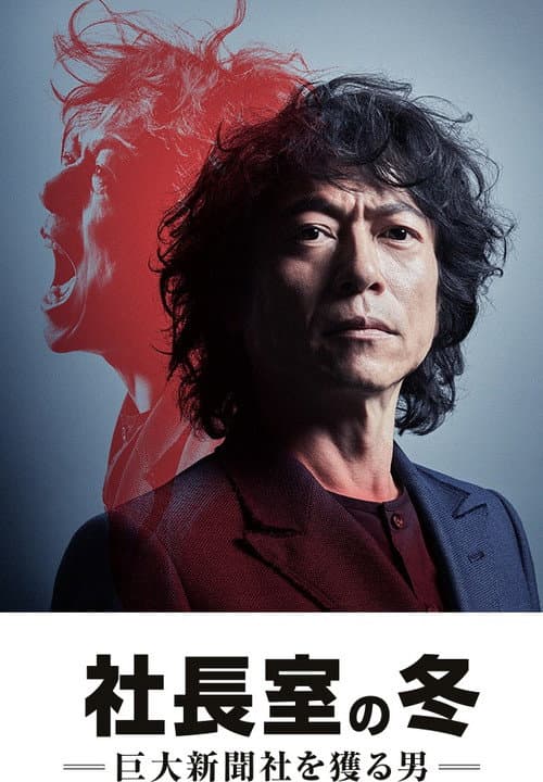 Goodbye Newspaper Season 1 poster