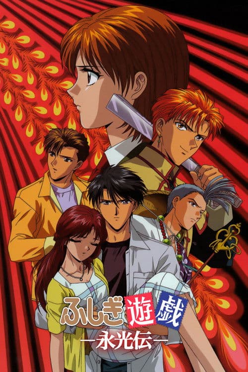 The Mysterious Play: Eikoden Season 1 poster