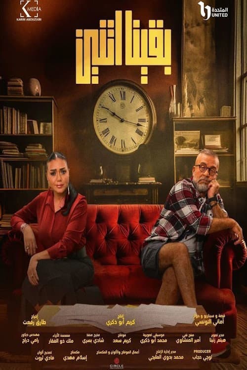 Then We Became Two Season 1 poster
