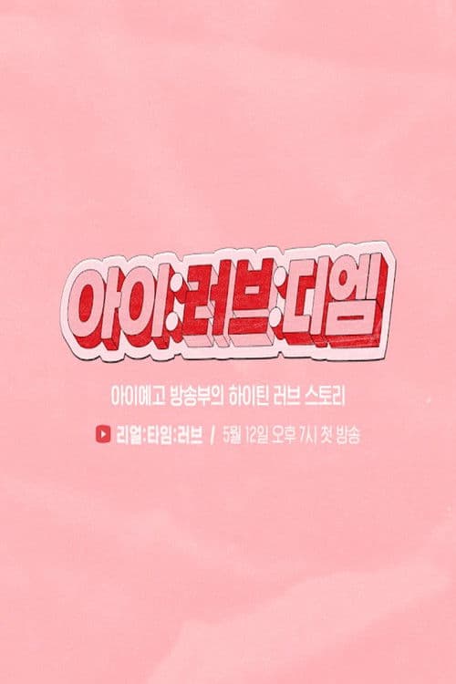 I:LOVE:DM Season 1 poster