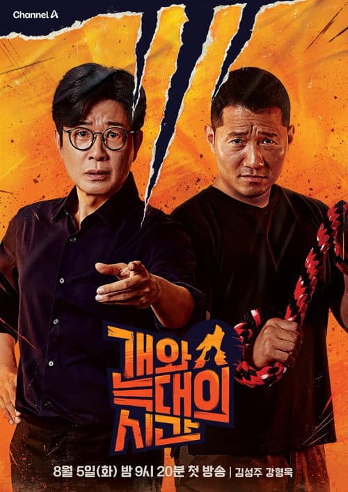 The Time of Dog and Wolf Season 1 poster