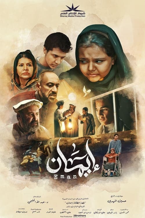 Eman Season 1 poster