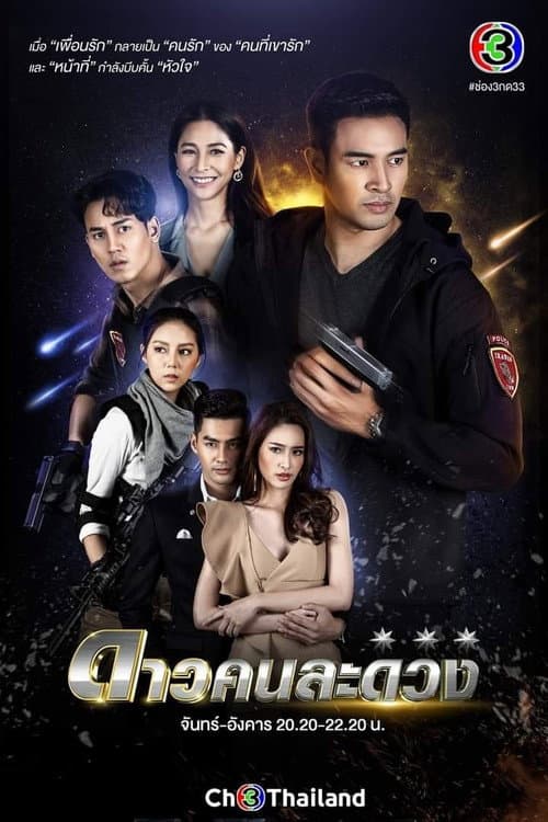 Separate Stars Season 1 poster