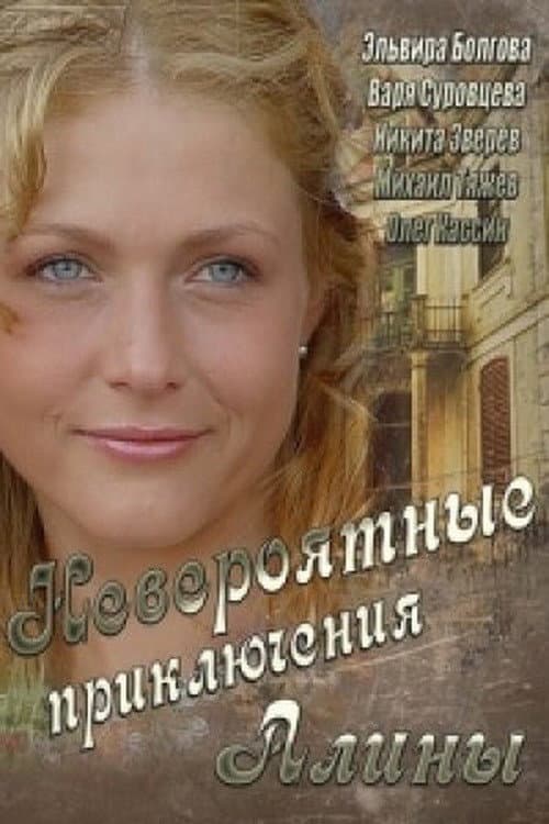 Невероятные приключения Алины Season 1 poster