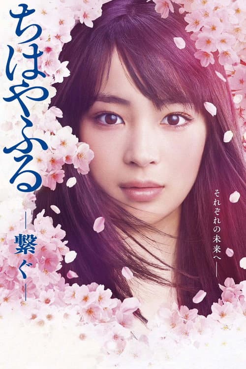Chihayafuru: Connect Season 1 poster