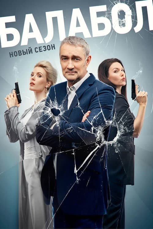 Balabol Season 7 poster