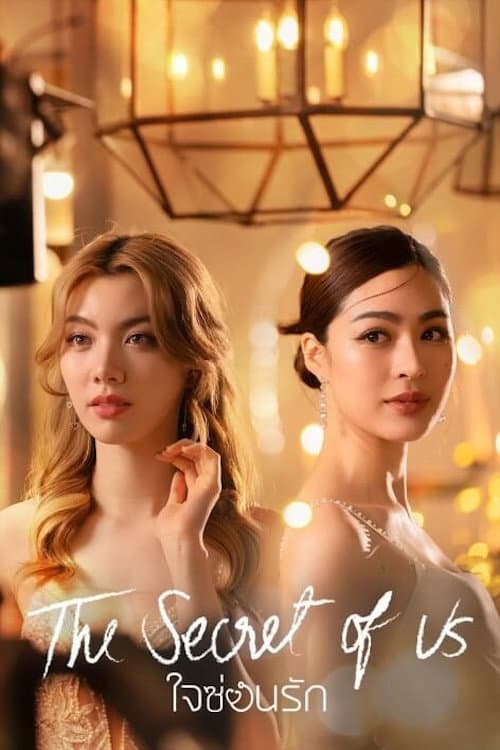 The Secret of Us Season 1 poster
